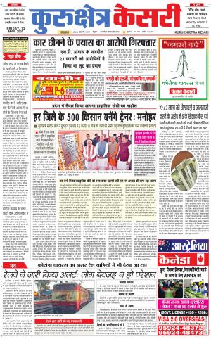 Punjab kesari / Haryana kurukshetra kesari