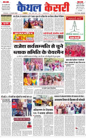 Punjab kesari / Haryana kaithal kesari