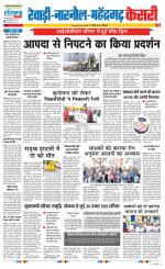 Rewari - Punjab Kesari