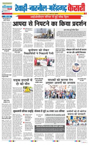 13-03-2020 Punjab Kesari Rewari