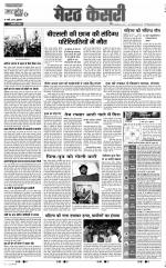 Shamli - Punjab Kesari