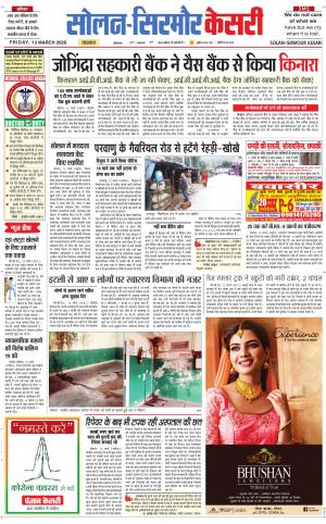  Solan sirmour kesari