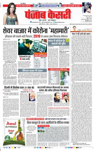 13-03-2020 Punjab Kesari Uttrakhand Main