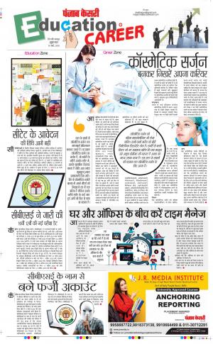 Punjab Kesari Scholar