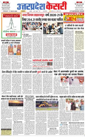  Uttar Pradesh kesari