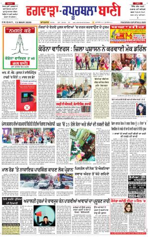  Kapurthala- Phagwara Bani