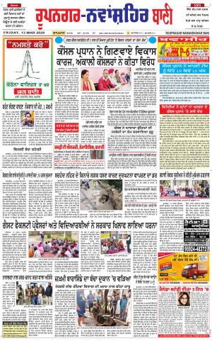  Roopnagar- Shaheed Bhagat Singh Nagar Bani