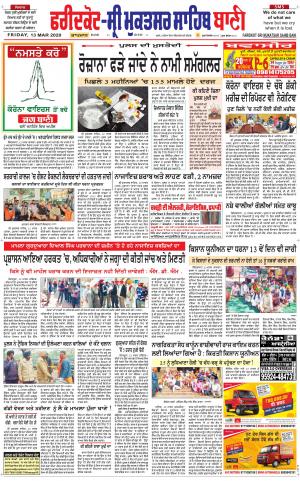  Faridkot - Sri Muktsar Sahib Bani