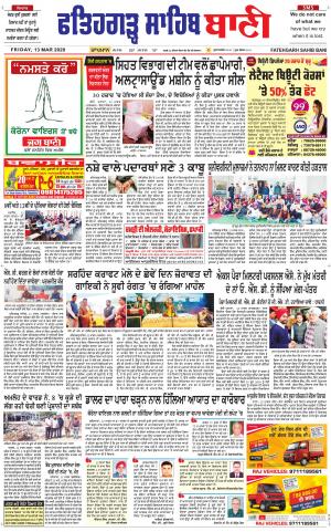  Fatehgarh Sahib Bani