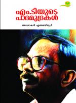 M T yude Paadhamudrakal