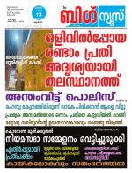 Kalakaumudi Big news -Kollam