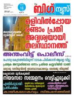 Kalakaumudi Big news- Alappuzha