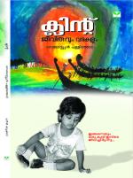 Clint - Jeevithavum varakalum