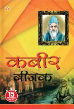 Kabir Bijak - (कबीर बीजक)