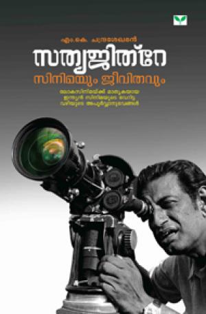 Sathyajithray - Cinemayum jeevithvum