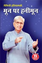 Moon Par Honeymoon - (मून पर हनीमून)