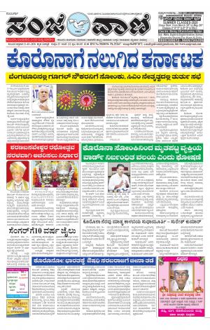 13-03-2020 vijayapura news