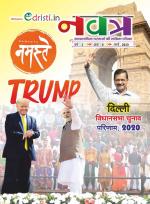 Edristi Monthly Current Affairs Hindi