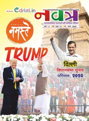 Edristi Current Affairs February 2020 Hindi