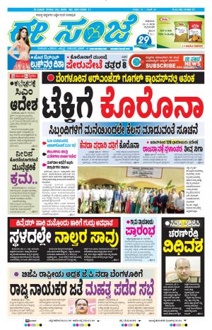 Tumakuru / Mysuru (13-03-2020)