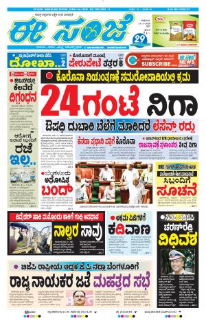 EESANJE-Bangalore (13-03-2020)