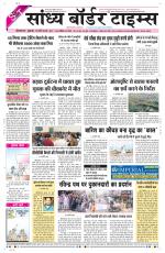 Sandhya Border Times, Sri Ganganagar