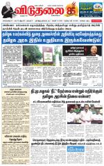 விடுதலை - viduthalai