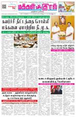 Makkal Kural Tamil Daily