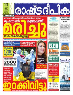 kozhikode13-03-2020