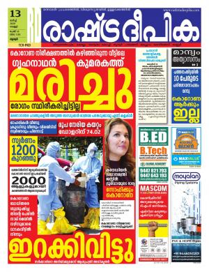 palakkad13-03-2020