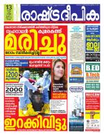 Rashtradeepika Kollam