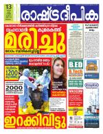 Rashtradeepika Malappuram 