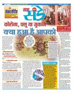 Star Samachar Sunday