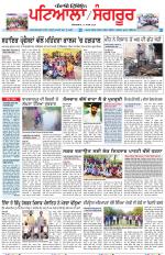 Punjabi Tribune (Patiala-Sangrur)