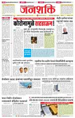 Jalgaon Janshakti