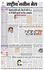 RASTRIYA NAVEEN MAIL RANCHI EDITION