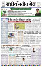 RASTRIYA NAVEEN MAIL DALTONGANJ EDITION