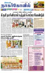 Kanyakumari-Nagarcoil Supplement
