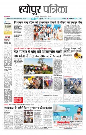 Sheopur Patrika