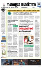 Metrovaartha - Ernakulam