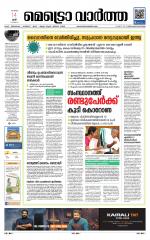 Metrovaartha - Thiruvananthapuram