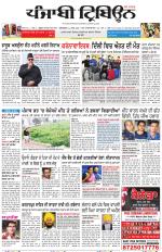 Punjabi Tribune (Delhi Edition)