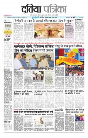 Datia Patrika