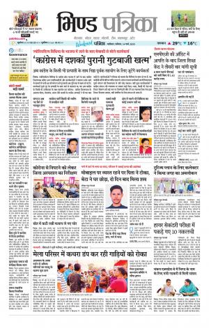 Bhind Patrika