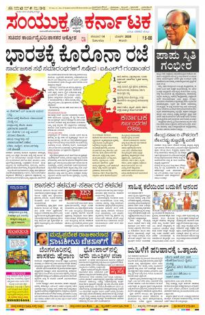 14-03-2020, Mangalore