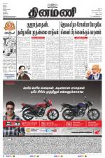 Dinamani - Villupuram