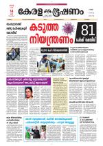 Keralabhooshanam (Malabar Edition)