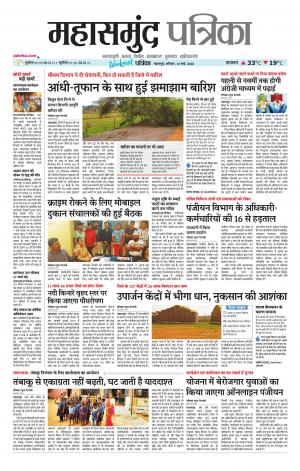Mahasamund Patrika