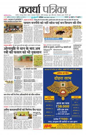 Kawardha Patrika