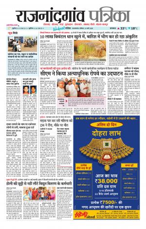 Rajnandgaon Patrika